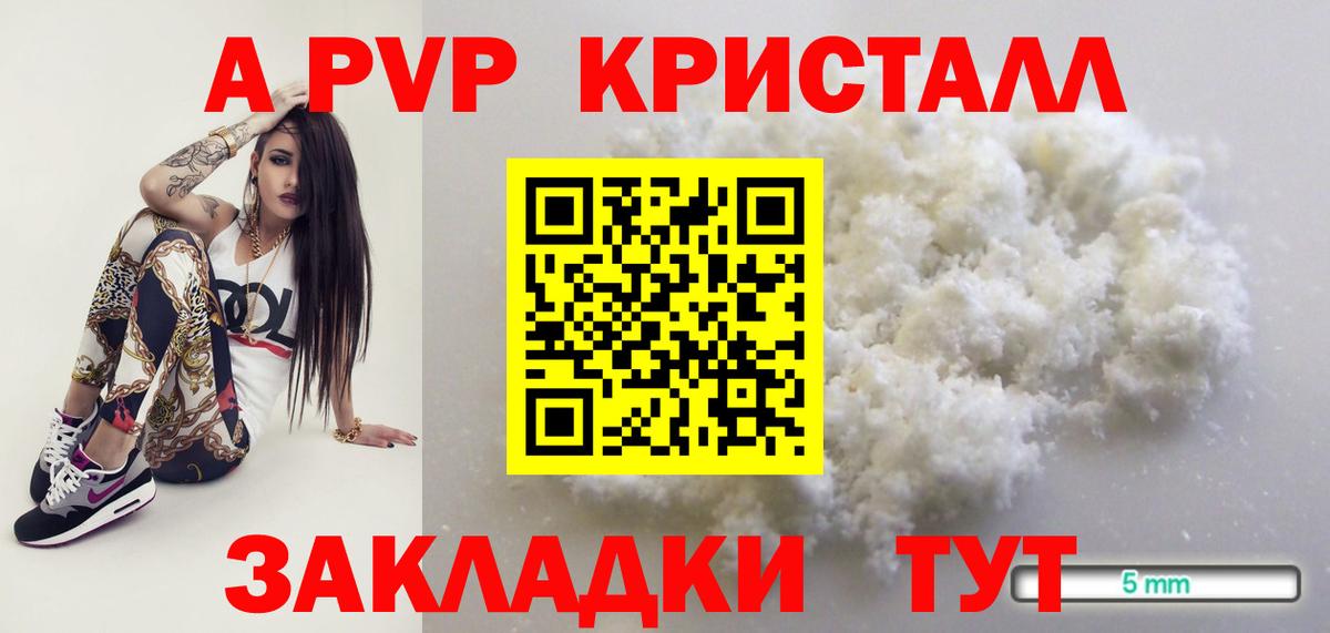 A PVP Соль Йошкар-Ола
