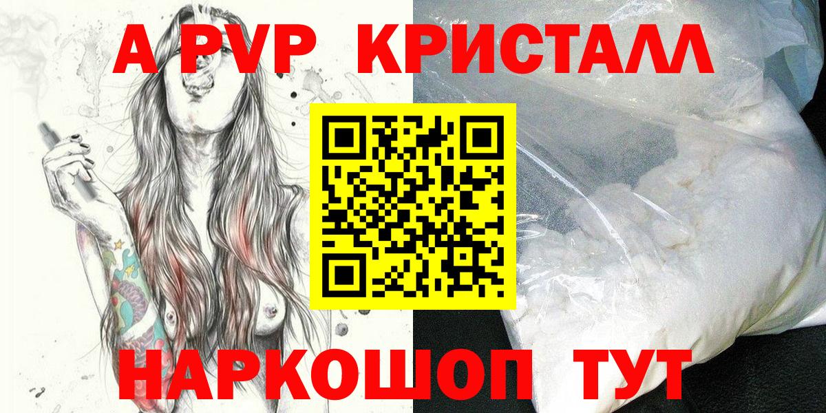 Альфа ПВП крисы CK  цена   Йошкар-Ола  A-PVP VHQ  Вход с VPN 