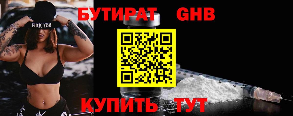 Бутират GHB Йошкар-Ола