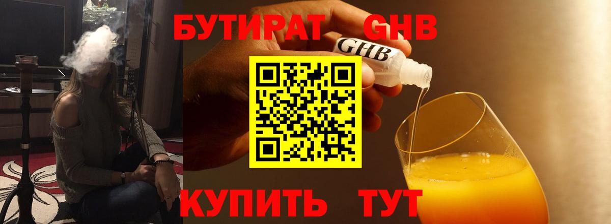 Йошкар-Ола  БУТИРАТ BDO 33%  Вход с VPN 