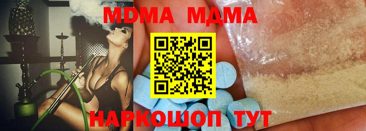 МДМА  MDMA кристаллы  Вход с VPN  Йошкар-Ола  MDMA Molly 