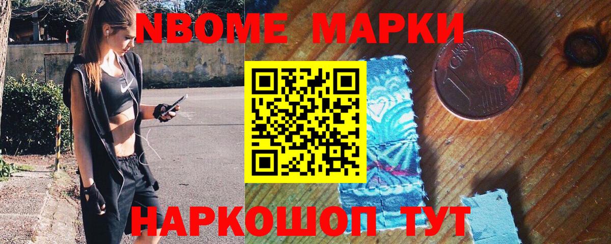 Йошкар-Ола  Марки NBOMe  Вход с VPN  Марки N-bome 1,8мг  Марки N-bome 1,8мг 